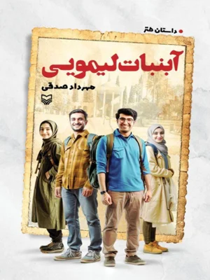 ابنبات لیمویی